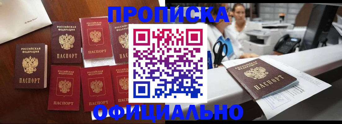 прописка в квартире в Тимашёвске