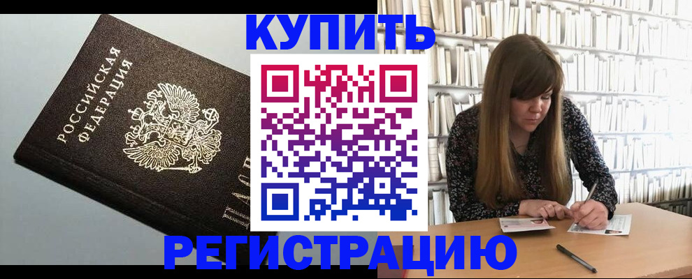 прописка регистрация в Тимашёвске