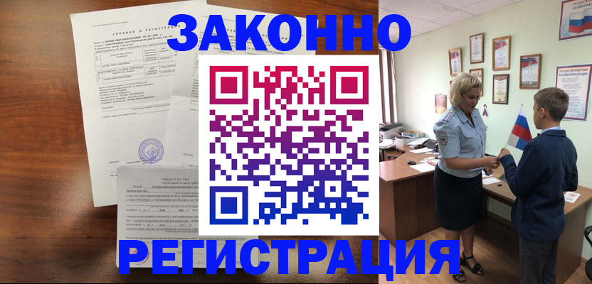 прописка иностранных граждан в Тимашёвске