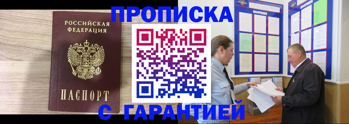прописка в квартире в Тимашёвске